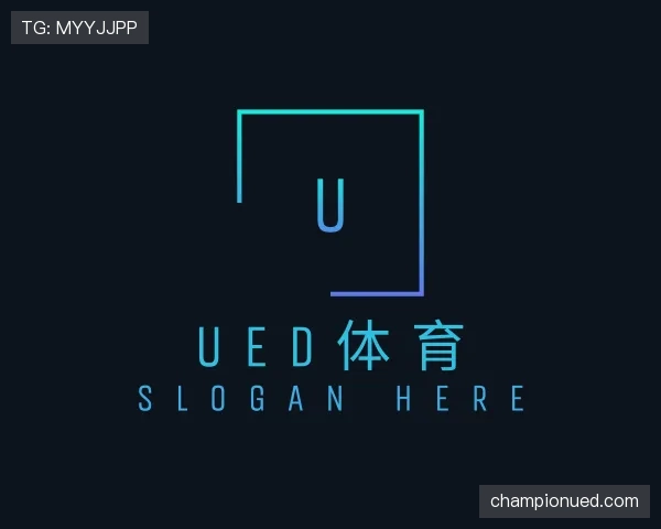 了解UED体育
